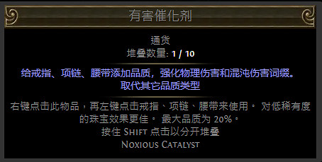 《流亡黯道》催化劑種類大全