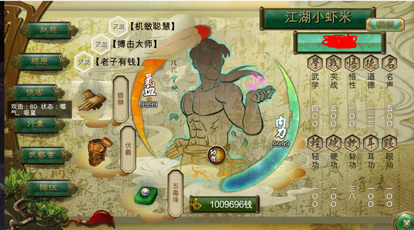 《俠客風雲傳》九周目玩法圖文攻略 《俠客風雲傳》九周目玩法圖文攻略