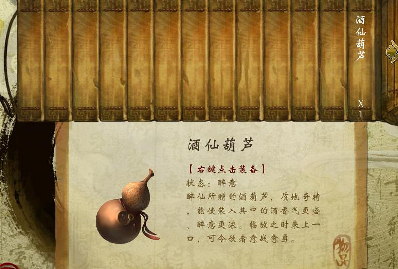 《俠客風雲傳》1.0.3.1酒仙葫蘆作用及獲得方法介紹 《俠客風雲傳》1.0.3.1酒仙葫蘆作用及獲得方法介紹