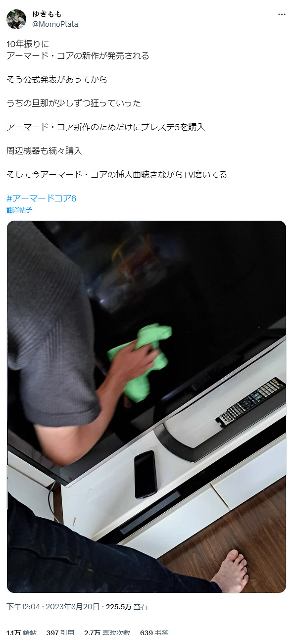 《裝甲核心6》售前玩家難掩期待 人妻分享丈夫狂熱舉動