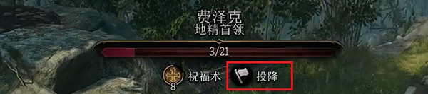 《柏德之門3》費澤克怎麽投降? 費澤克投降方法 《柏德之門3》費澤克怎麽投降? 費澤克投降方法