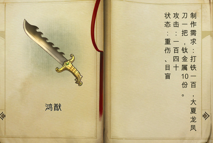 《俠客風雲傳》1.0.2.8版新武器裝備圖鑒匯總