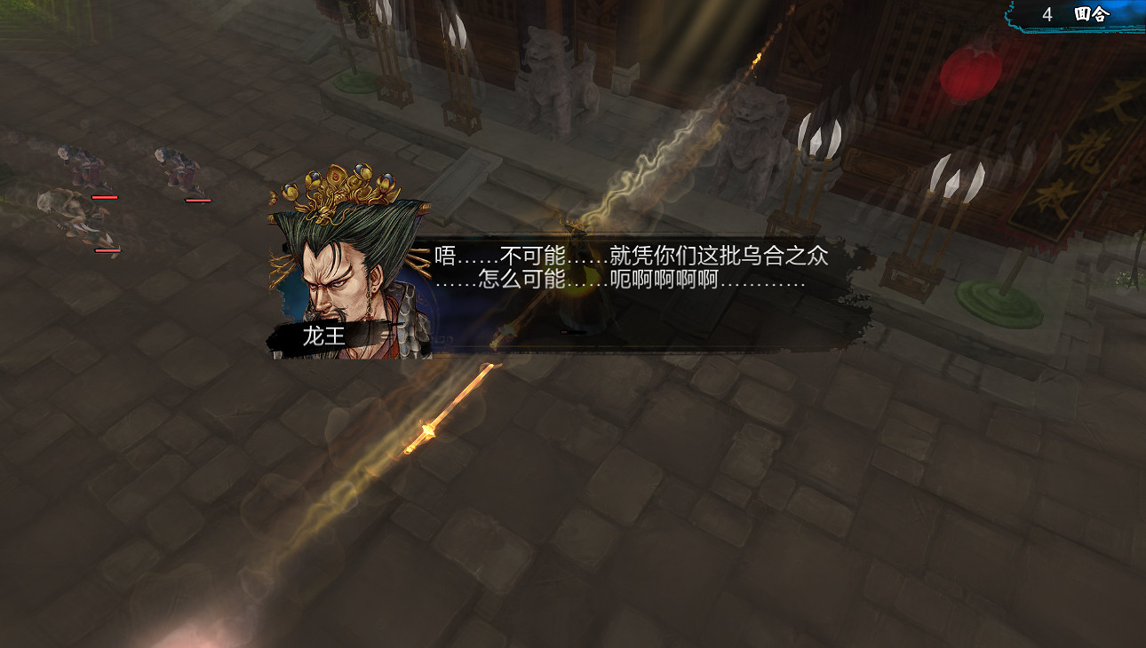 《俠客風雲傳》宗師天都峰送走龍王方法圖文詳解 6回合結束戰鬥 《俠客風雲傳》宗師天都峰送走龍王方法圖文詳解 6回合結束戰鬥