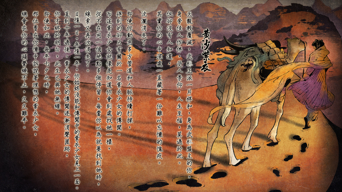 《俠客風雲傳》碧血丹心DLC全61個結局達成指南 《俠客風雲傳》碧血丹心DLC全61個結局達成指南