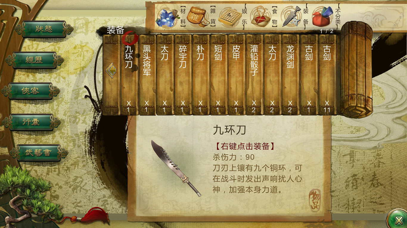 《俠客風雲傳》碧血丹心DLC新增劇情、事件等內容收集圖文一覽 《俠客風雲傳》碧血丹心DLC新增劇情、事件等內容收集圖文一覽