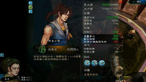 《俠客風雲傳》宗師難度東廠最終戰圖文一覽 《俠客風雲傳》宗師難度東廠最終戰圖文一覽