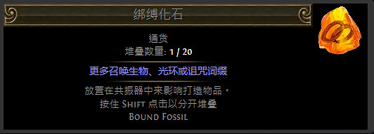 《流亡黯道》化石通貨一覽