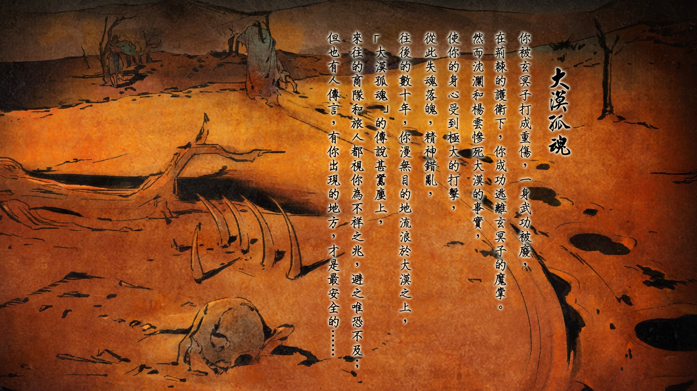 《俠客風雲傳》碧血丹心dlc全結局達成方法圖文解析