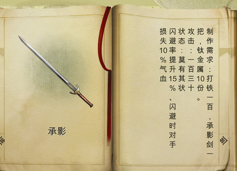 《俠客風雲傳》1.0.2.8版新武器裝備圖鑒匯總