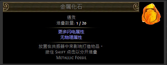 《流亡黯道》化石通貨一覽