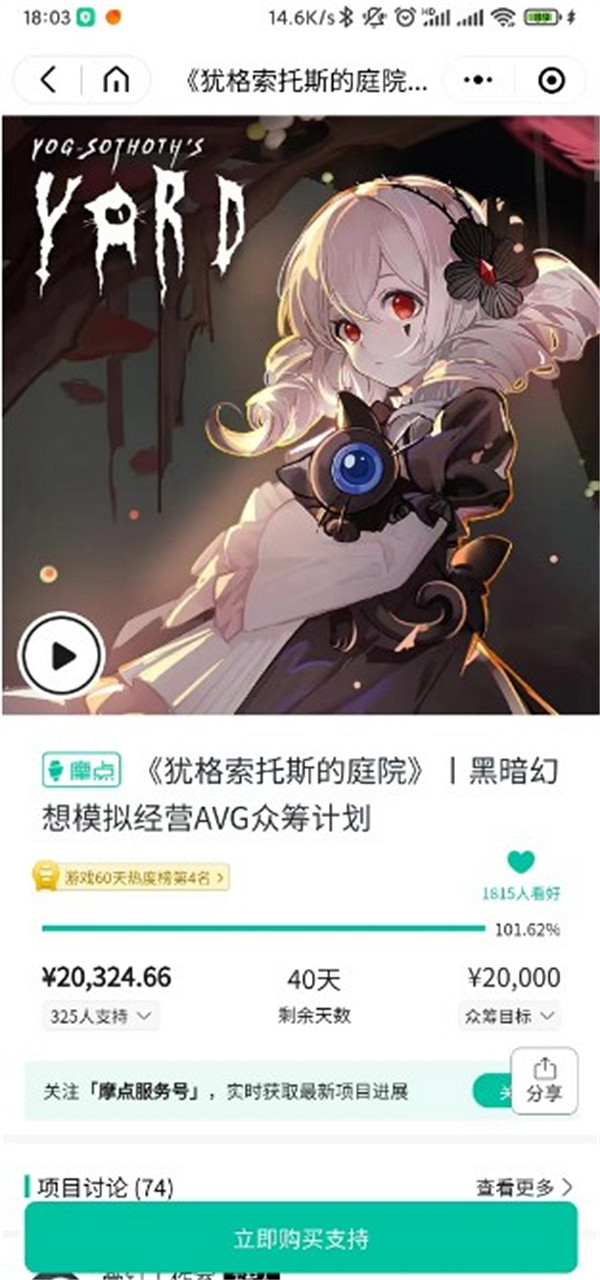 僅3分鐘達成目標!《猶格索托斯的庭院》眾籌活動開啟 僅3分鐘達成目標!《猶格索托斯的庭院》眾籌活動開啟