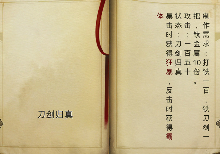 《俠客風雲傳》1.0.2.8版新武器裝備圖鑒匯總