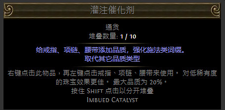《流亡黯道》催化劑種類大全