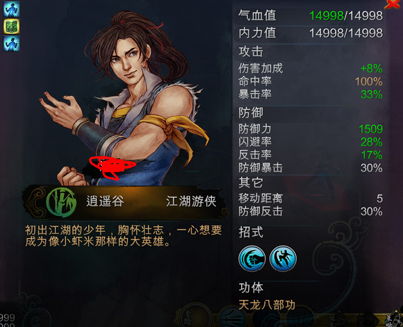 《俠客風雲傳》天王線隱藏難度2周目通關心得感想