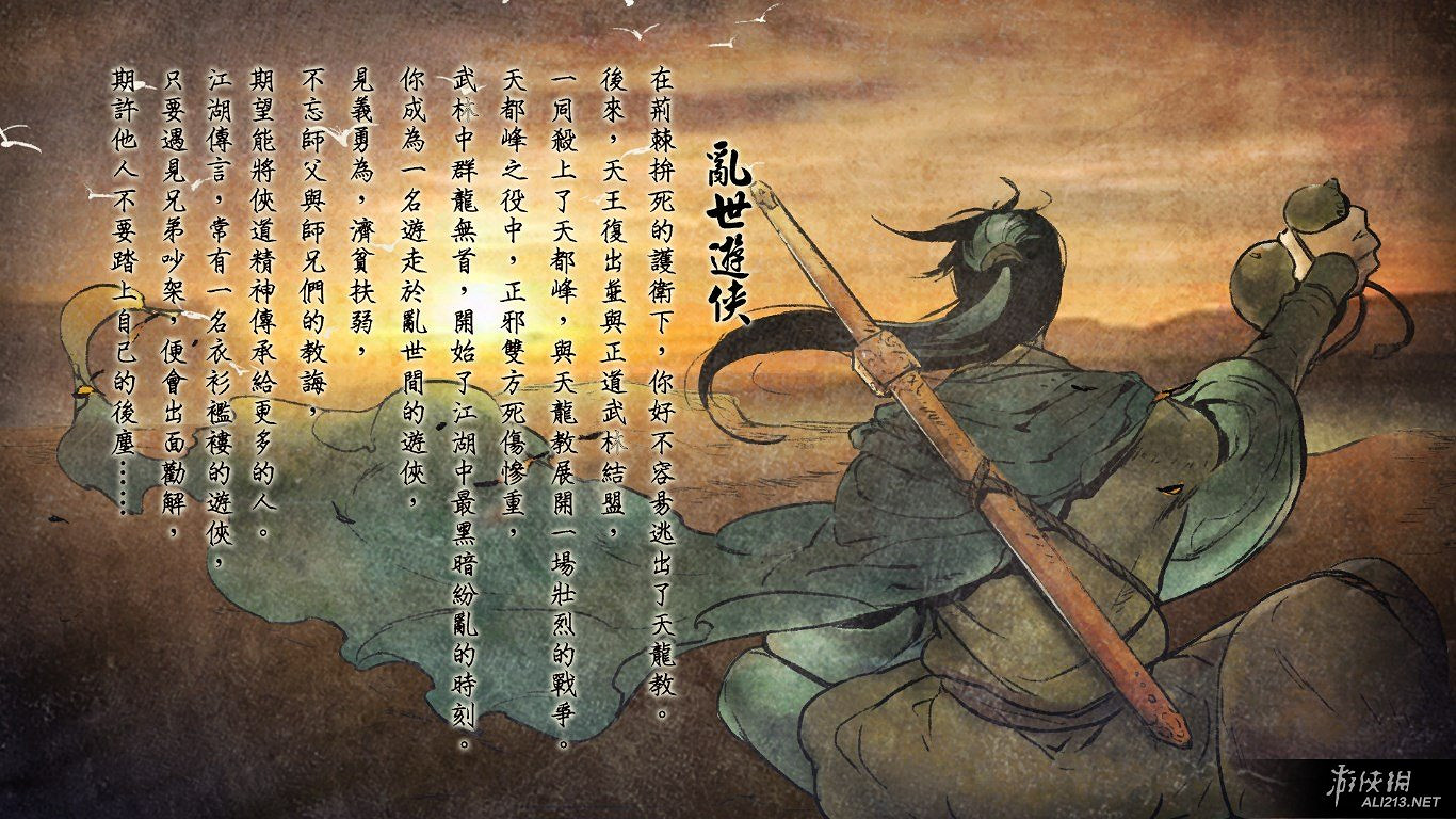 《俠客風雲傳》碧血丹心dlc天龍霸圖全結局及開啟條件介紹