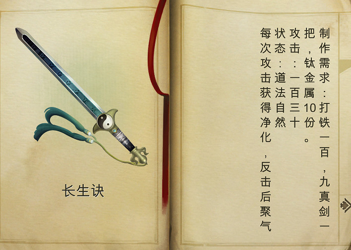 《俠客風雲傳》1.0.2.8版新武器裝備圖鑒匯總