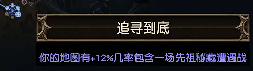 《流亡黯道》先祖密藏玩法攻略