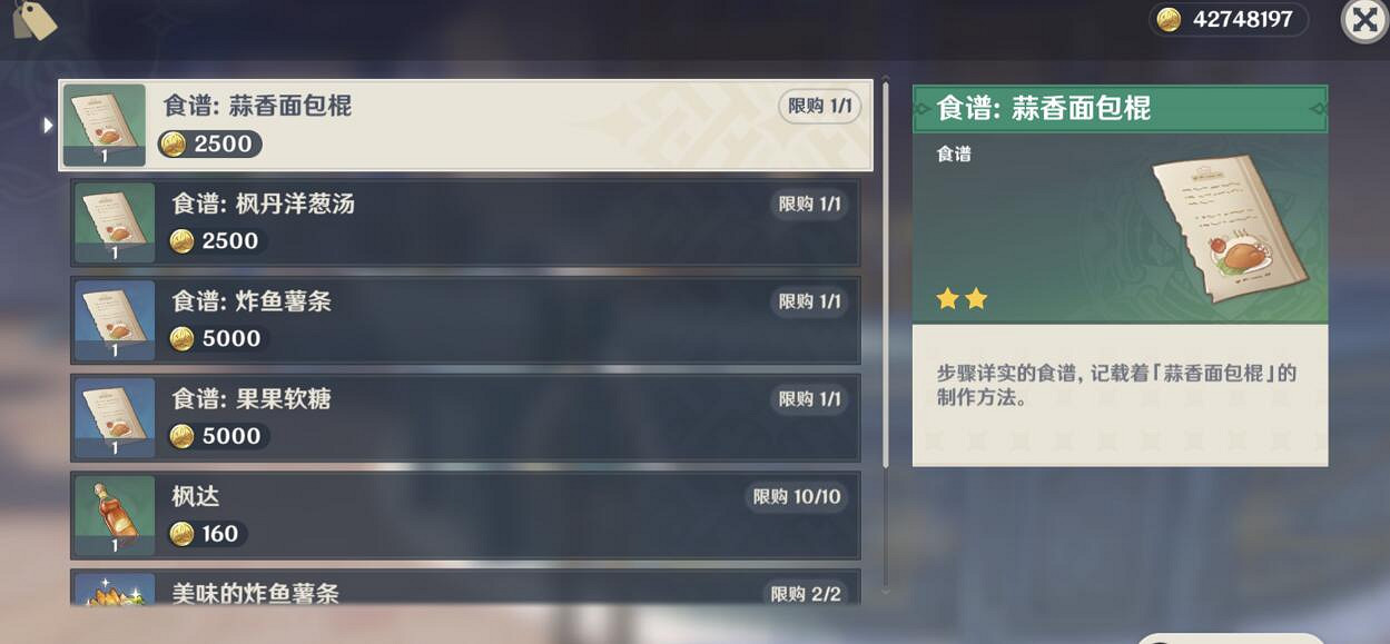 《原神》楓丹食譜獲取方法 楓丹食譜怎麽獲得? 《原神》楓丹食譜獲取方法 楓丹食譜怎麽獲得?