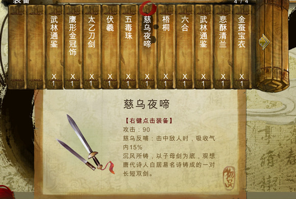 《俠客風雲傳》天王線隱藏難度2周目通關心得感想