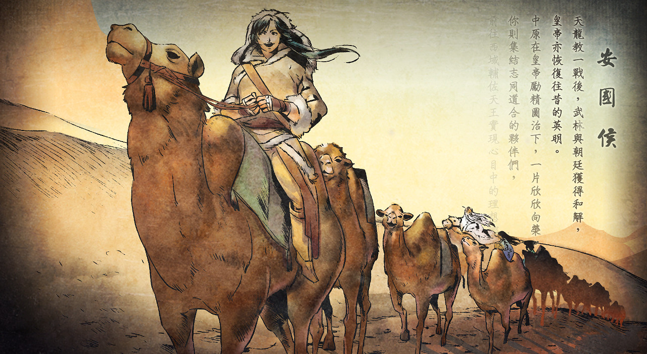 《俠客風雲傳》一周目通關截圖賞析