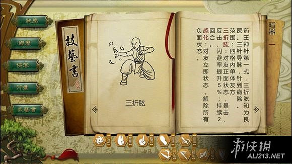 《俠客風雲傳》碧血丹心dlc新增武學藥王神針獲取條件解析攻略 《俠客風雲傳》碧血丹心dlc新增武學藥王神針獲取條件解析攻略
