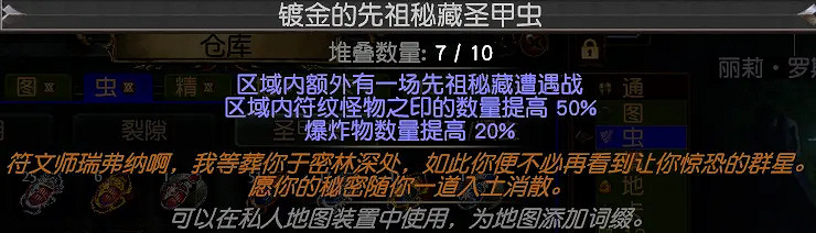 《流亡黯道》先祖密藏玩法攻略