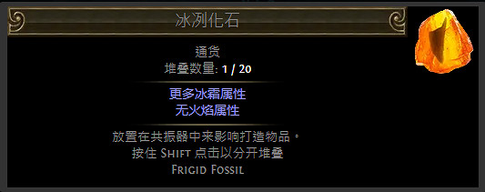 《流亡黯道》化石通貨一覽