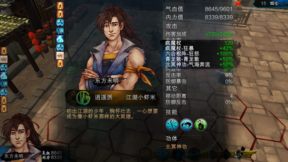 《俠客風雲傳》DLC天王歸來宗師難度最強武功推薦及傷害解析攻略