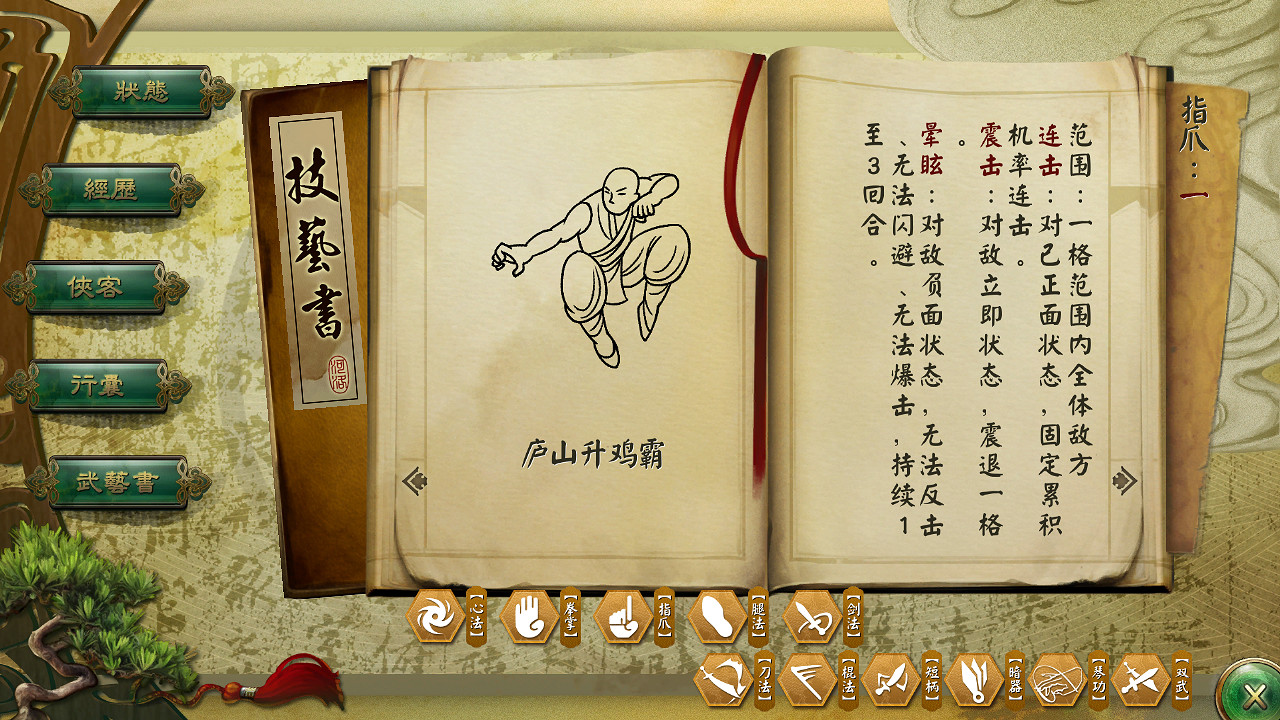 《俠客風雲傳》杜康雞神功學習方法解析攻略 《俠客風雲傳》杜康雞神功學習方法解析攻略