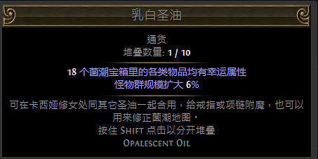《流亡黯道》聖油配方大全