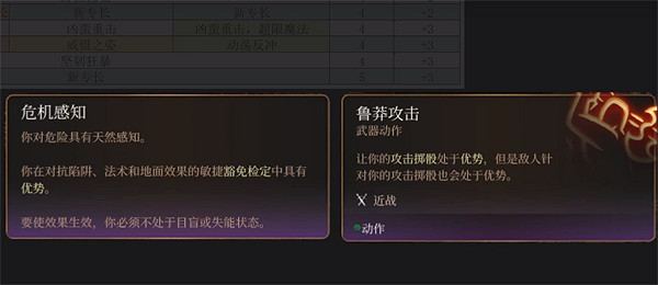《柏德之門3》野蠻人技能介紹
