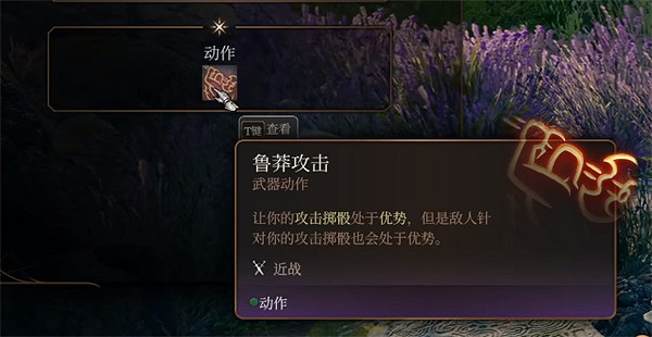 《柏德之門3》野蠻人特性介紹