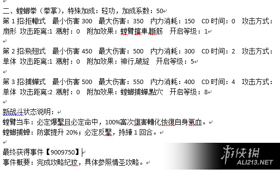 《俠客風雲傳》碧血丹心新武功屬性+觸發事件+獲取方法詳解