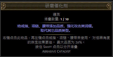 《流亡黯道》催化劑種類大全