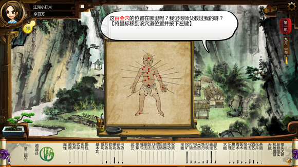 《俠客風雲傳》新手挑戰宗師難度圖文直播