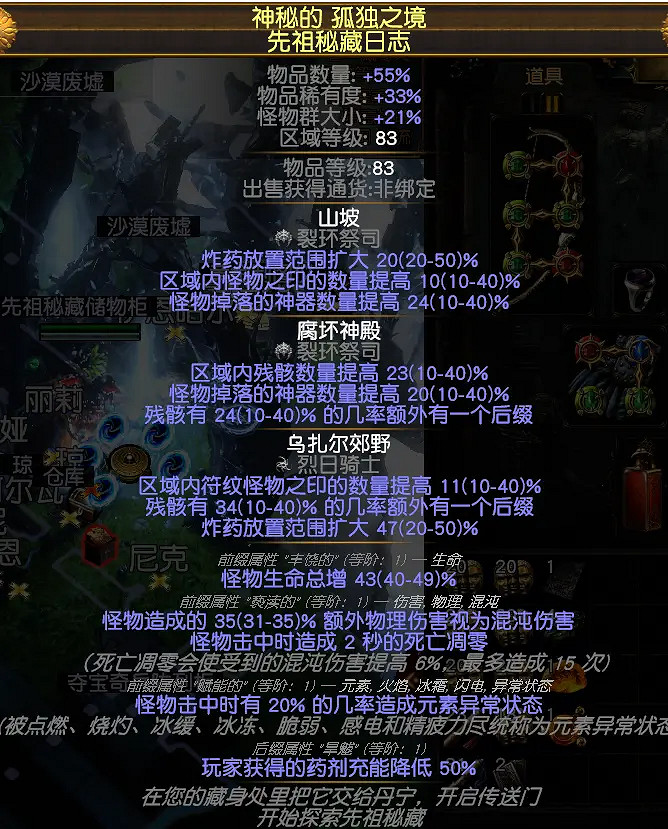 《流亡黯道》先祖密藏玩法攻略