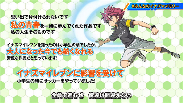 《閃電十一人》15周年紀念影片公開！系列新作年內發售