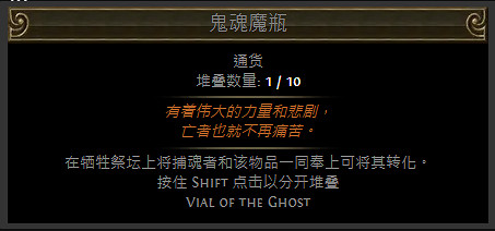 《流亡黯道》魔瓶配方一覽