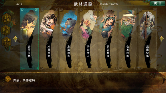 《俠客風雲傳》碧血丹心DLC全61個結局達成指南 《俠客風雲傳》碧血丹心DLC全61個結局達成指南