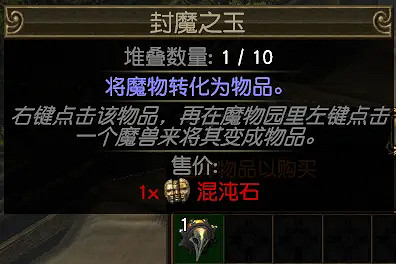 《流亡黯道》野獸玩法攻略