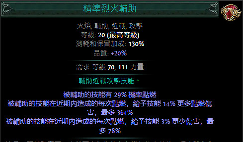 《流亡黯道》S23新增技能石介紹