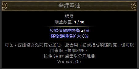 《流亡黯道》聖油配方大全