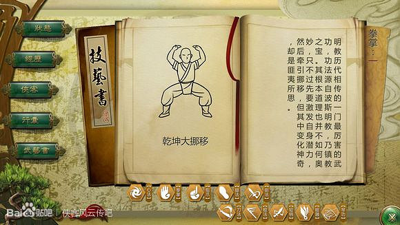 《俠客風雲傳》杜康村乞丐秘密解析 九陽神功與乾坤大挪移獲取