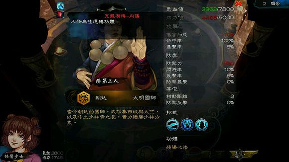 《俠客風雲傳》宗師難度東廠最終戰圖文一覽