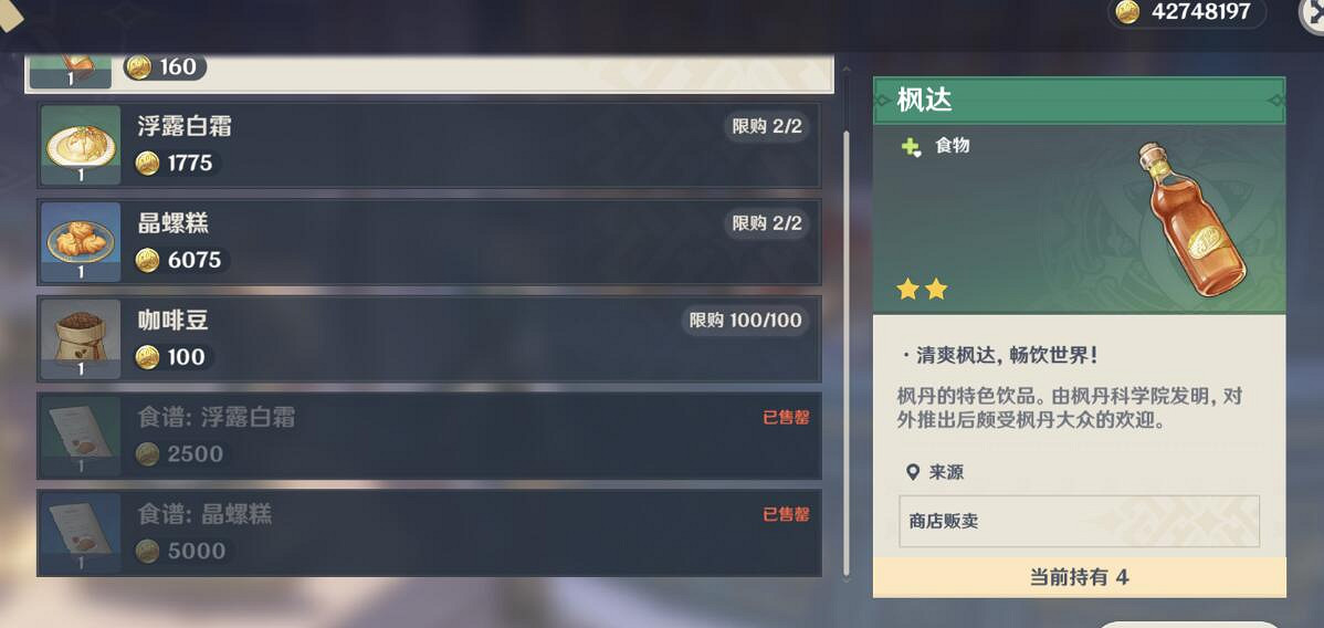 《原神》楓丹食譜獲取方法 楓丹食譜怎麽獲得? 《原神》楓丹食譜獲取方法 楓丹食譜怎麽獲得?