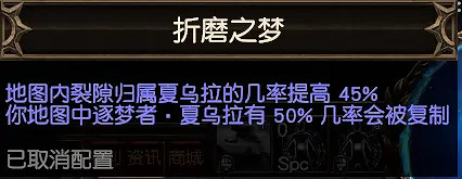 《流亡黯道》裂隙玩法攻略 《流亡黯道》裂隙玩法攻略