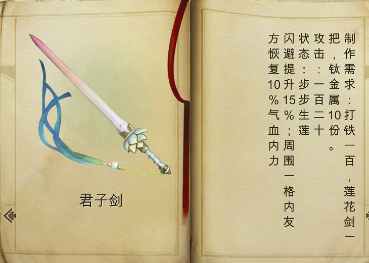 《俠客風雲傳》1.0.2.8版新武器裝備圖鑒匯總