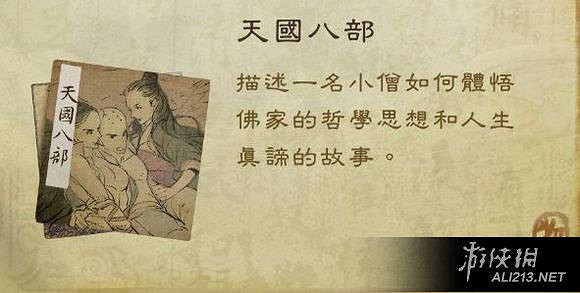 《俠客風雲傳》碧血丹心dlc奇書一覽