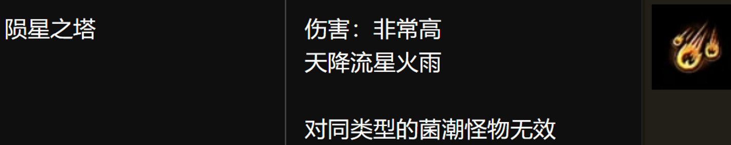 《流亡黯道》菌潮玩法 《流亡黯道》菌潮玩法