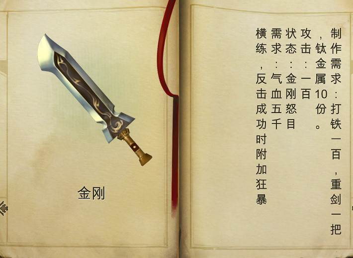 《俠客風雲傳》1.0.2.8版新武器裝備圖鑒匯總